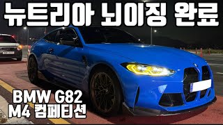 The car that makes men go crazy [BMW G82 M4]