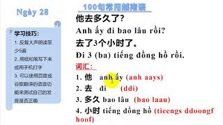 100个常用越南语句子：他去多久了