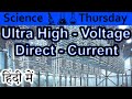 Ultra High Voltage DC Explained In HINDI {Science Thursday}