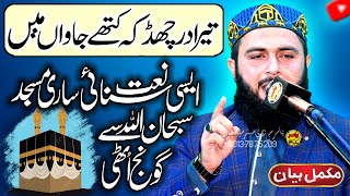 Hafiz Inam ul Haq Farooqi Shab & Molana Ijaz ul Haq Yazdani Bayan in Gogha Sialkot | Yasir Islamic