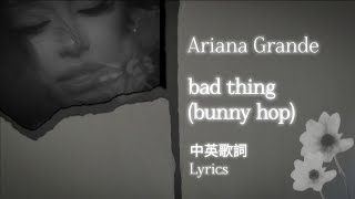 Ariana Grande - bad thing (bunny hop) 中英歌詞(Lyrics)