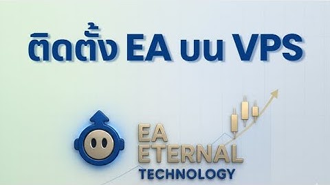 ติดตั้ง EA Eternal  บน VPS