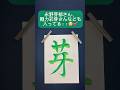名前シリーズです！ #書道 #おすすめ #人気