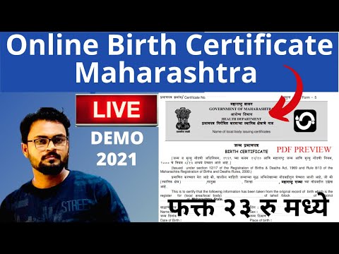 How to Apply Birth Certificate In Maharashtra 2021 |Janmpramanpatra Aaple Sarkar Sewa Kendra 2021 |