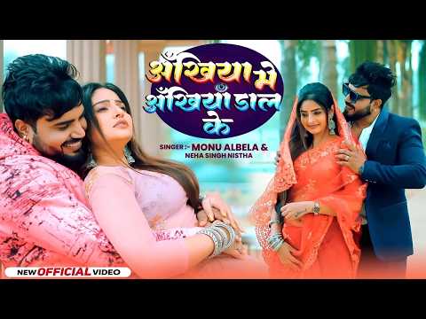 Ankhiya me | Monu Albela | Neha singh nishtha | Romantic song