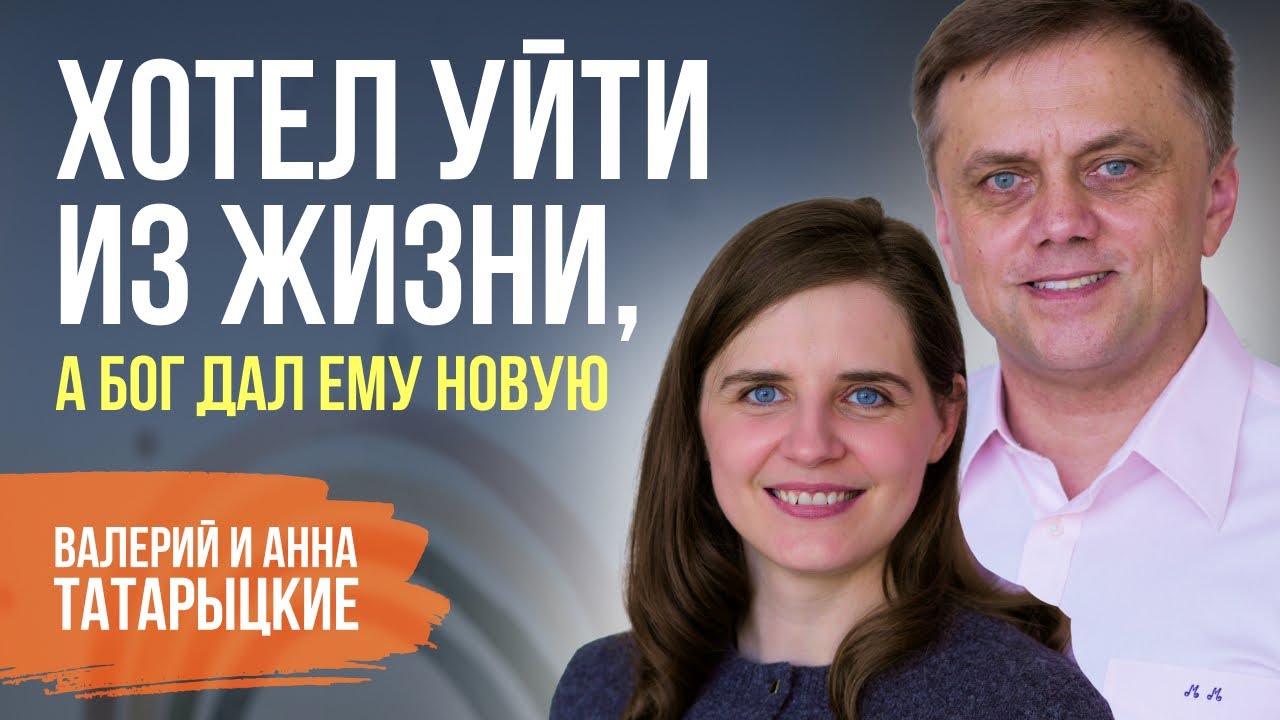 10 лет разницы, испытания и чудеса: путь к счастливому браку | Валерий и Анна Татарыцкие | Пятайкины