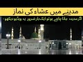 Namaz e isha in madina isha ki namaz madina masjid e nabvisaw