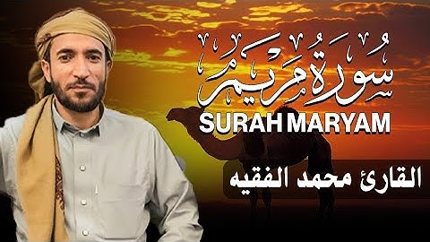 سورة مريم كاملة (مكتوبة) للقارئ الشيخ محمد الفقيه Surah Maryam By Sheikh Mohammad Al Fagih(Qeerwade)
