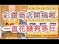 「一拳超人」儲到我自己都怕！台幣四萬買哪些禮包？最強之男 文老爹