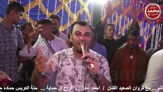 كروان الصعيد الفنان احمد عادل  - افراح آل حماية - الكولة - اسيوط