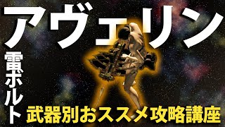 「アヴェリン」の3連撃で全てを貫け！！【今更ダクソ武器別攻略解説】