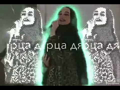 Чеченская песня безаман