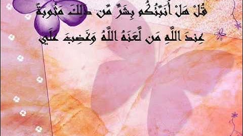 سورة المائدة 58-64
