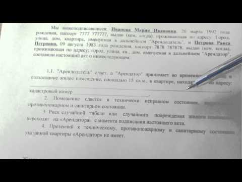 Акт приема передачи по договору аренды квартиры Акт приема передачи по договору аренды квартиры