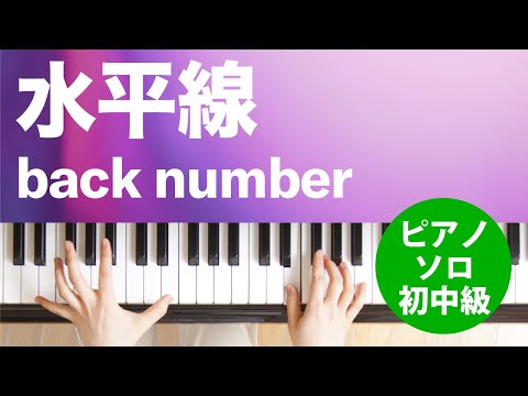 水平線 back number