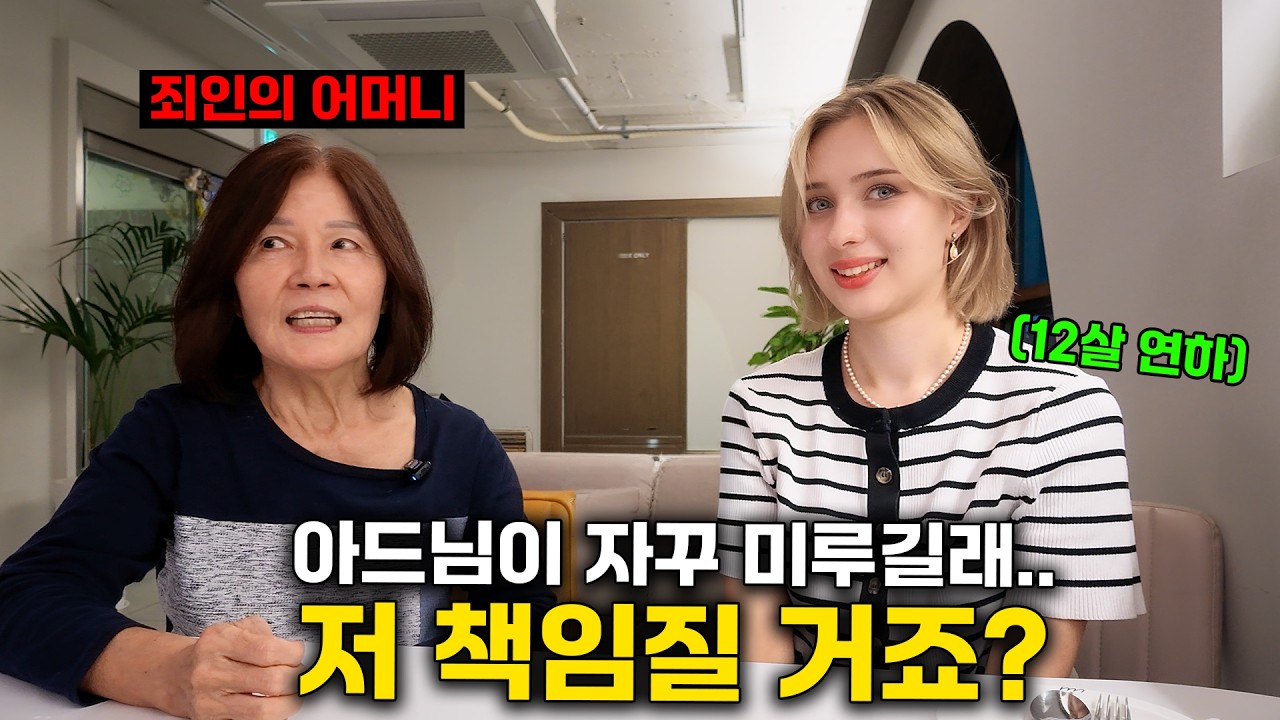 아저씨..어머니가 우리 사귀는 거 알아요?