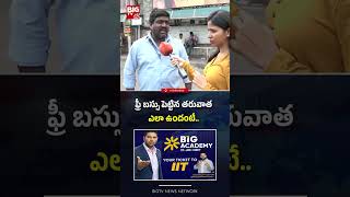 ఫ్రీ బస్సు పెట్టిన తరువాత ఎలా ఉందంటే..| RTC Strike in Telangana Buses | Passengers Facing Trouble