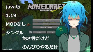 飽き性のMinecraftjava119