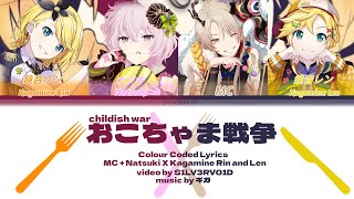 [Full ver] おこちゃま戦争 (Childish war) Colour Coded Lyrics MC +Natsuki X Kagamine Rin and Len