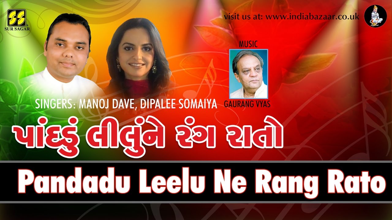 Pandadu Lilu Ne Rang Rato Singers Dipalee Somaiya Manoj Dave Music Gaurang Vyas