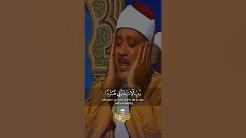 وزكريا إذ نادى ربه رب لا تذرني فردا وأنت خير الوارثين = سورة الأنبياء = #عبدالباسط_عبدالصمد