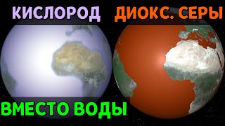 Что, если ЗАМЕНИТЬ ВСЮ ВОДУ на Земле на другие Материалы | Universe Sandbox