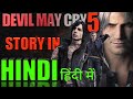 Devil May Cry 2019 Story In Hindi | Truth Behind Urizen and V | DMC 5 story explained In Hindi