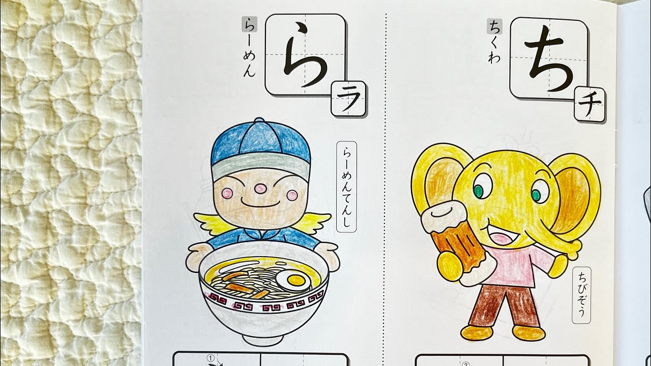 学習ぬりえ】アンパンマンといっしょにひらがな！ラーメンてんしの「ら