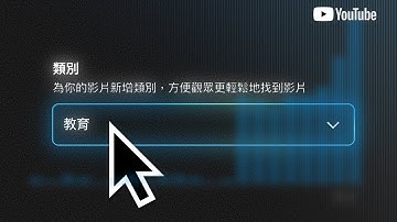 這是唯一影響曝光的上傳設定｜YouTube被忽略的幾個重要設置（附我影片的完整發布流程）