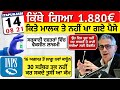 ITALIAN NEWS IN PUNJABI 01:00PM - ITA PUNJABI - ITALY PUNJABI NEWS CHANNEL-NEWS TRANSLATED BY KULVIR