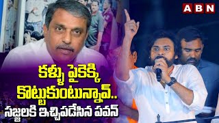 కళ్ళు పైకెక్కి కొట్టుకుంటున్నావ్.. సజ్జలకి ఇచ్చిపడేసిన పవన్ | Pawan Kalyan | Sajjala | ABN Telugu