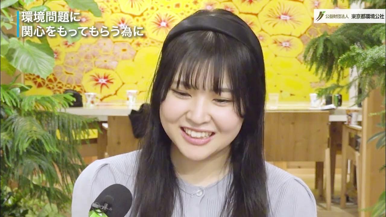 環境問題のカギは「友達ごと化」｜“Z世代”ラジレジオンが考えるサーキュラーエコノミー普及のポイント 【東京都環境公社】 YouTube