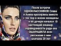 Встреча одноклассников. 20 лет спустя