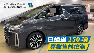 【大昌行易手車】2019 TOYOTA ALPHARD SC