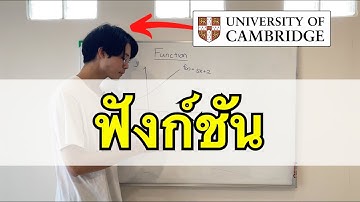 ปูพื้นฐานฟังก์ชั่นจาก 0 (ฉบับเด็ก Cambridge)