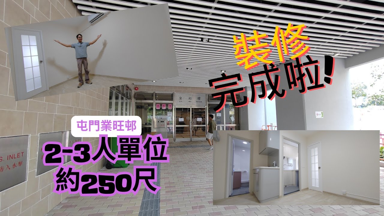 #業旺邨2-3人單位裝修完成 | 木櫃間房 | 簡單又實用