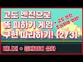 [Godot] 고도 엔진으로 똥 피하기 게임 구현 따라하기 [2/3]