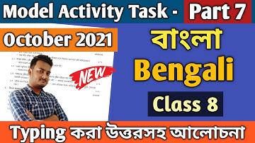 Class 8 Bengali (বাংলা) Model Activity Task Part 7 | #WBBSE New Model Activity Task October 2021