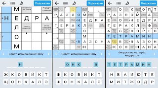 Сканворды на русском (от FgCos Games) - головоломка со словами для Android и iOS - gameplay. screenshot 5