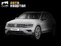 Обзор VW Tiguan