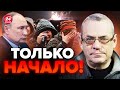 🔥ЯКОВЕНКО: В городах России ПАНИКА! Путин довоевался / ПРИЛЕТЫ теперь в РФ  @IgorYakovenko