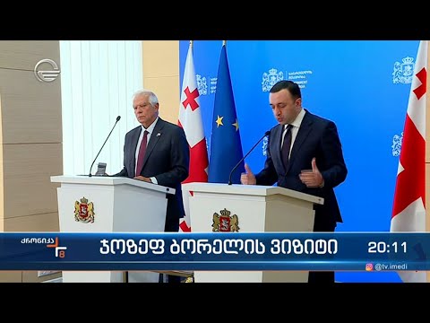 ჯოზეფ ბორელის ვიზიტი