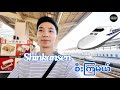 Shinkansen (Bullet Train) စီးကြမယ် || 新幹線のぞみ