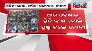 PM Modi's Big Statement On Odisha's Identity Under BJD Governance | Discussion