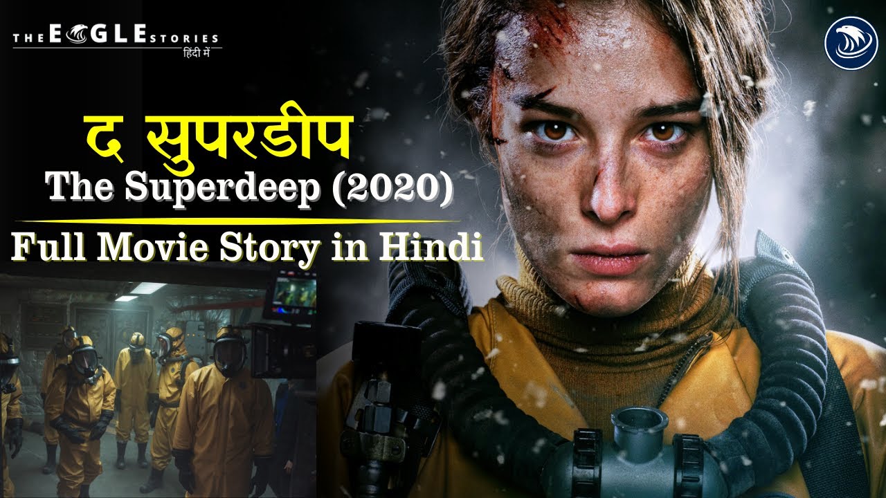 The Superdeep (2020) एक लड़की ने बचाई पूरी दुनिया |  Explained in Hindi | The Eagle Stories