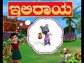 Illeiraya illeiraya  kannada rhymes chinnu 3d animated