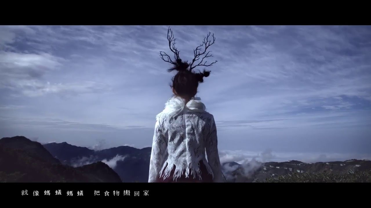 蘇運瑩-【冥明】Official MV