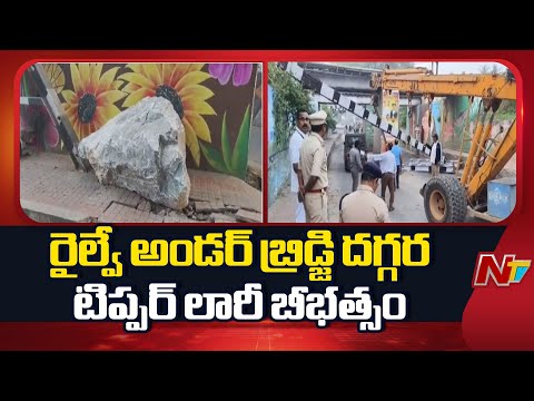 Tipper Truck Accident Near Anakapalle Railway Underpass | NTV Telugu - NTVTELUGU