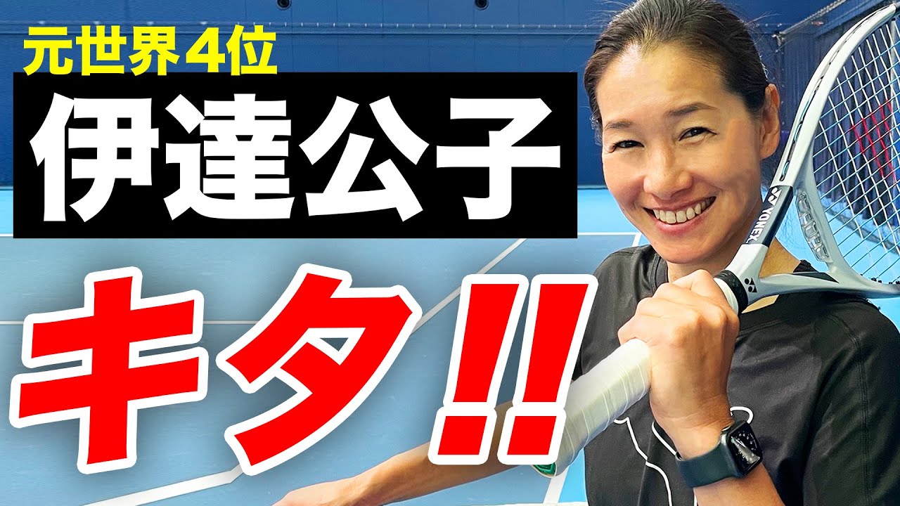 遂に伊達さんが参戦!元世界4位とラリーを間近で見れて感動です【スタテニ×伊達公子シリーズ1】 YouTube