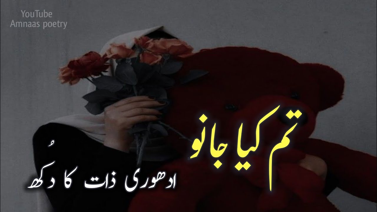 October Poetry | Urdu Shayari | @amnaaspoetry - YouTube